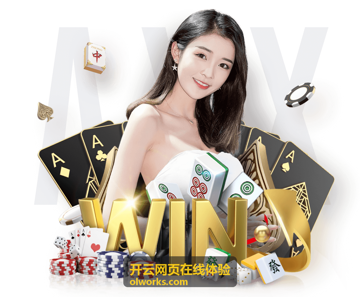 开云网页在线体验页面加载速度与图片显示情况示意